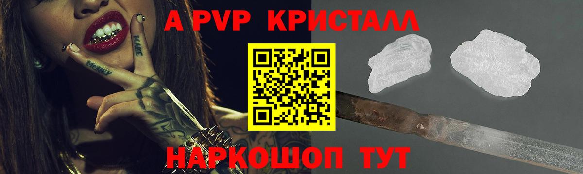 Alpha PVP крисы CK Гусиноозёрск