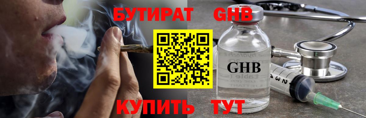 Бутират вода  Вход с VPN  БУТИРАТ  Гусиноозёрск 