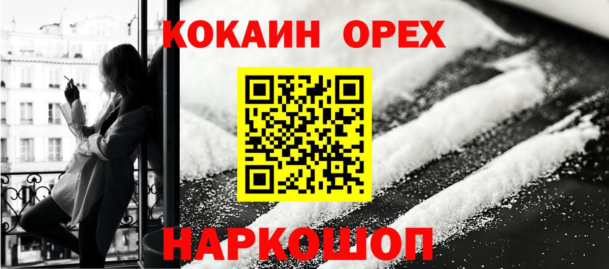 COCAIN  Вход с VPN  Гусиноозёрск  COCAIN Columbia  КОКАИН 97% 
