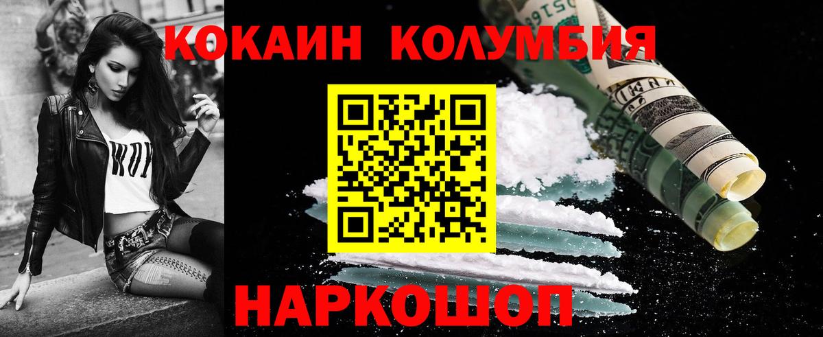 Кокаин Columbia Гусиноозёрск