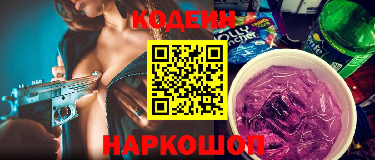 купить наркотики цена  Кодеиновый сироп Lean напиток Lean (лин)  Вход с VPN  Кодеиновый сироп Lean Purple Drank  Гусиноозёрск 
