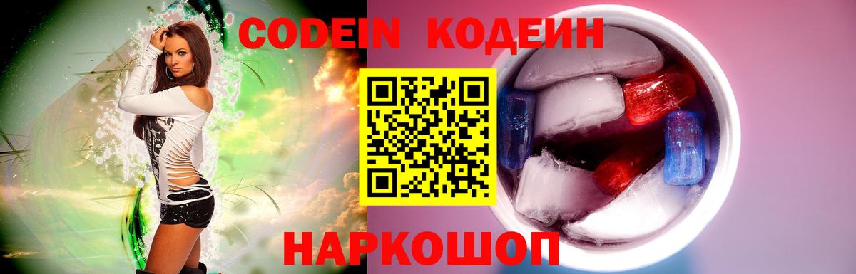 Кодеин напиток Lean (лин) Гусиноозёрск
