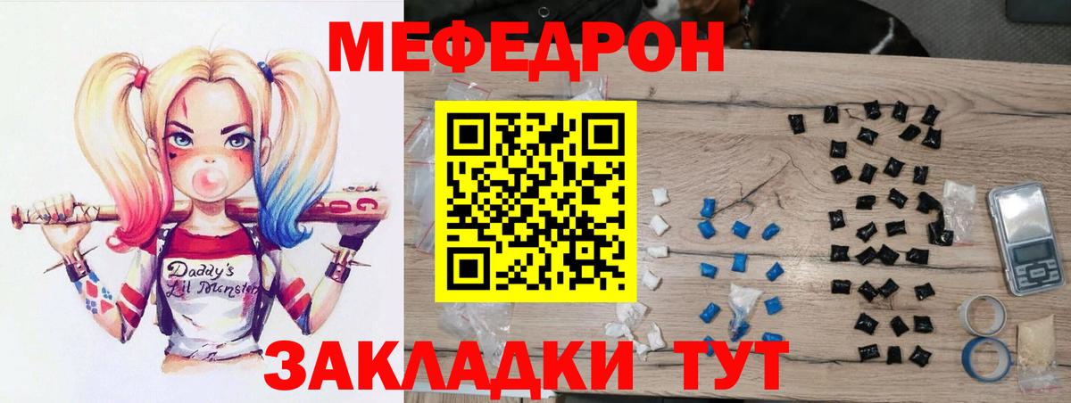 Меф  МЯУ-МЯУ кристаллы  Вход с VPN  Гусиноозёрск  Мефедрон mephedrone  МЯУ-МЯУ 